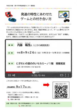 発達相談センター講演会チラシ