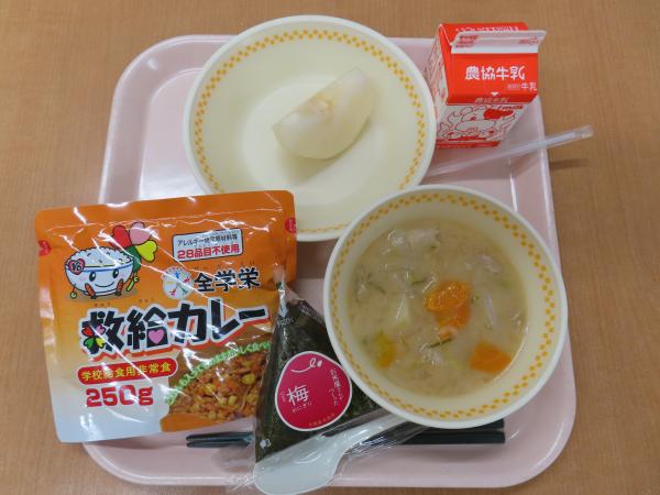 825キロカロリー 救給カレー 牛乳 梅おにぎり 豚汁 梨