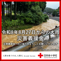 8月27日からの大雨