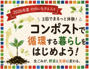 コンポストワークショップ