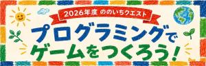 プログラムワークショップ