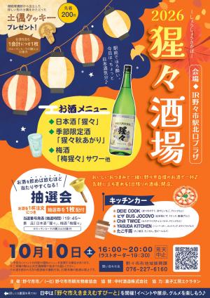 猩々酒場チラシ
