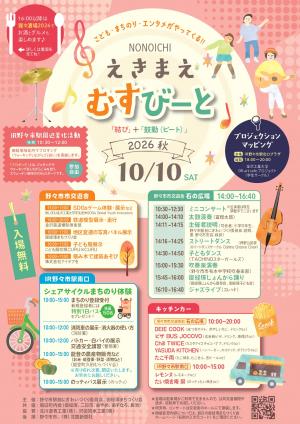 野々市えきまえむすびーとチラシ画像