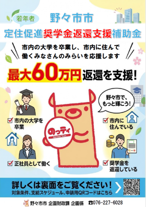 奨学金返還支援制度チラシ