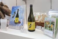 ヤーコン焼酎「うまいがいね」、「ヤーコン煎餅」、「ヤーコン茶」の画像