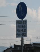 三日市アンダーパス道路の標識写真の画像2