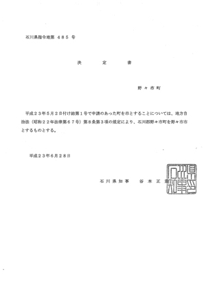 決定書の画像