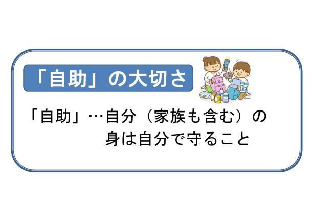 「自助」の大切さ