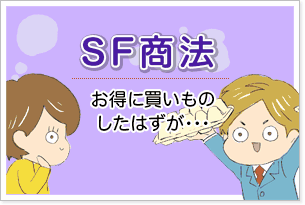 SF商法