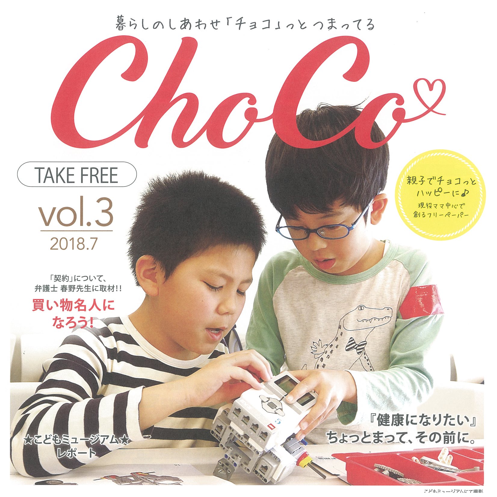 ChoCo　Vol.3
