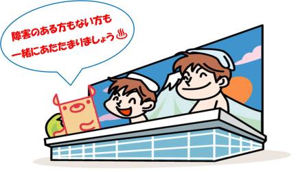 ふれあい入浴イメージ画像