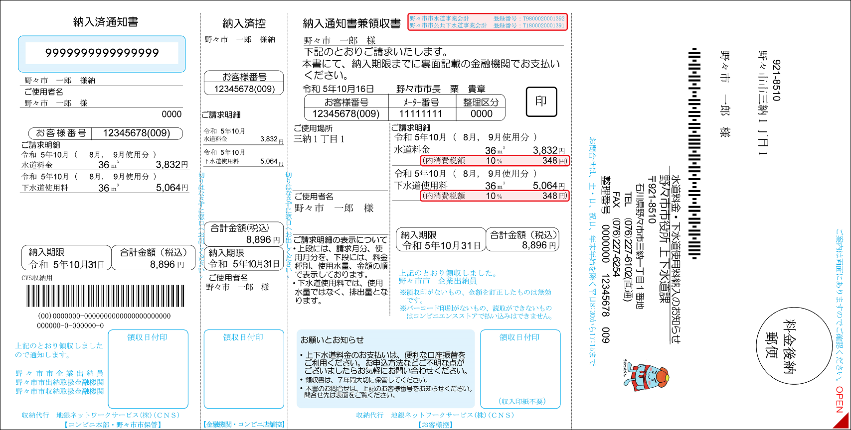 納入通知書