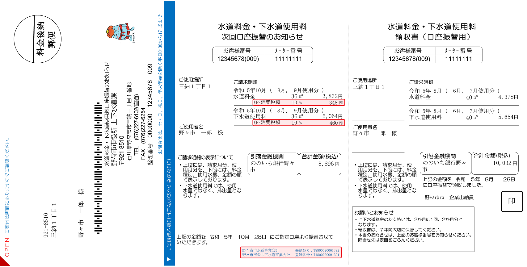 口座振替通知書