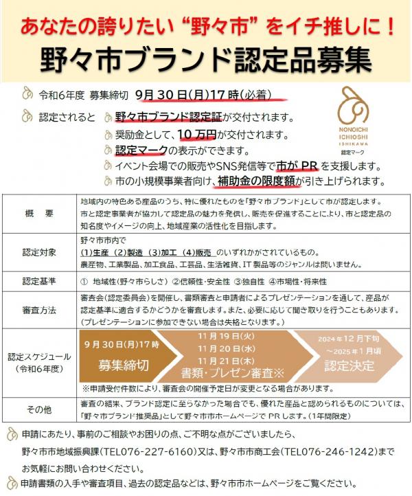 募集チラシ
