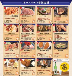「とりあえず、猩々！」キャンペーン2025店舗一覧