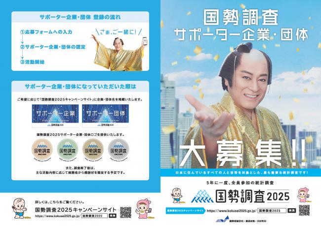 サポーター企業・団体募集リーフレット画像