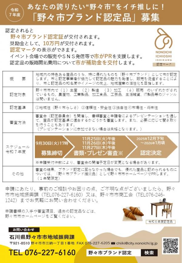 募集チラシ