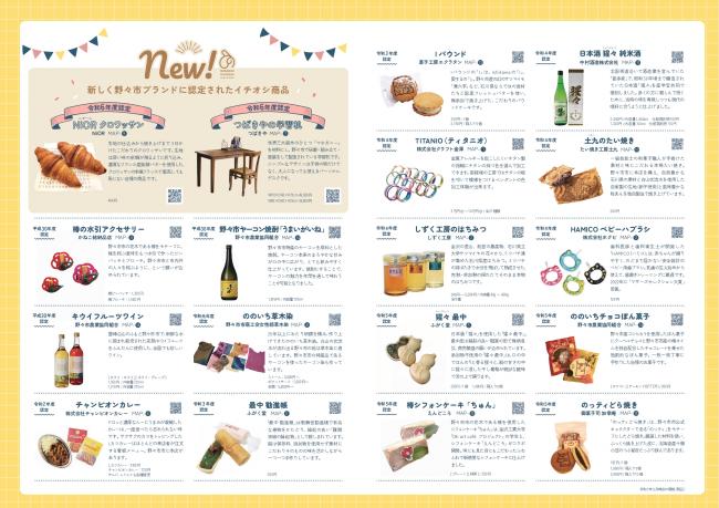 野々市ブランド認定品PRリーフレット うら