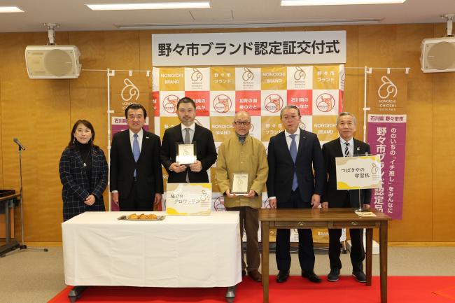 令和6年ブランド認定交付式