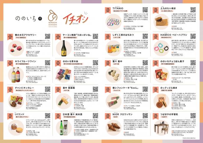 野々市ブランド認定品PRリーフレット 裏