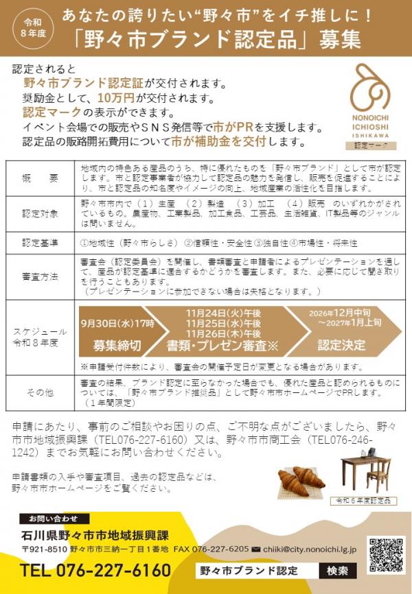 募集チラシ