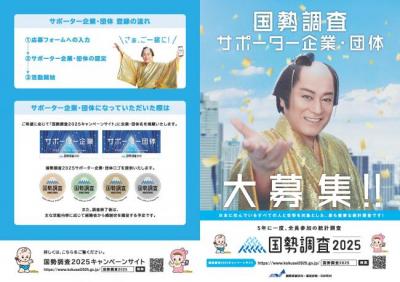 サポーター企業・団体募集リーフレット画像